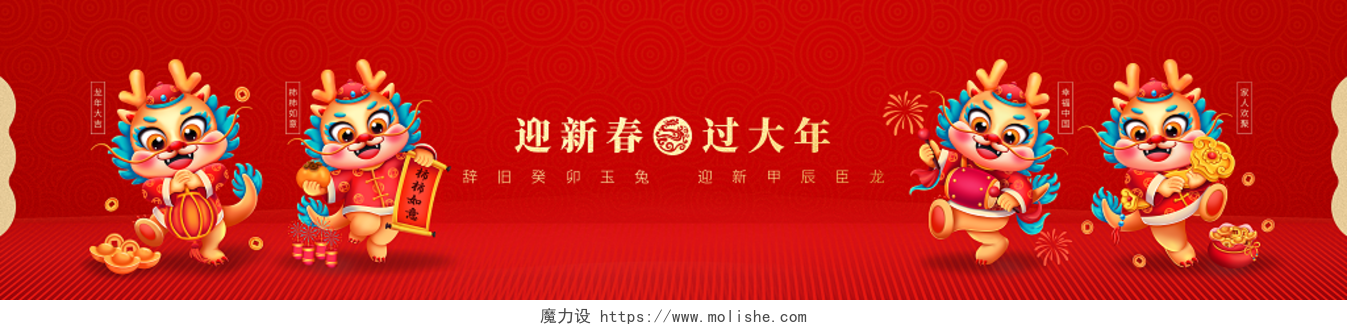 红色喜庆龙年春节banner宣传海报新年中国年